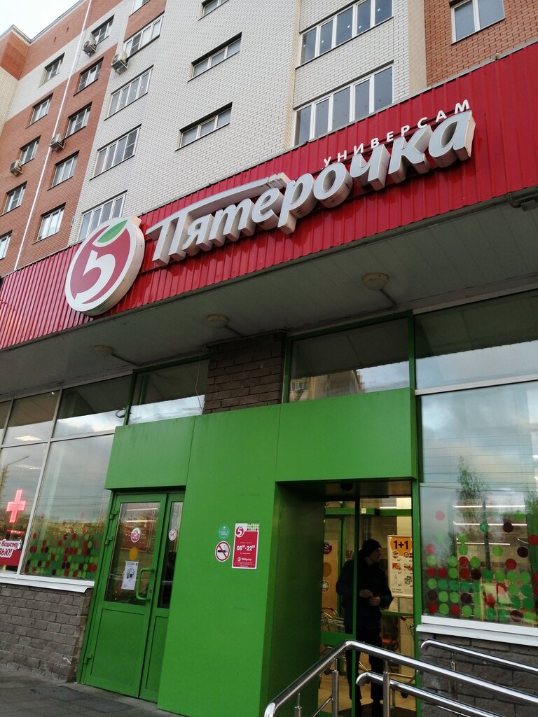 Пятёрочка | Дзержинск, ул. Строителей, 9В, корп. 2, Дзержинск