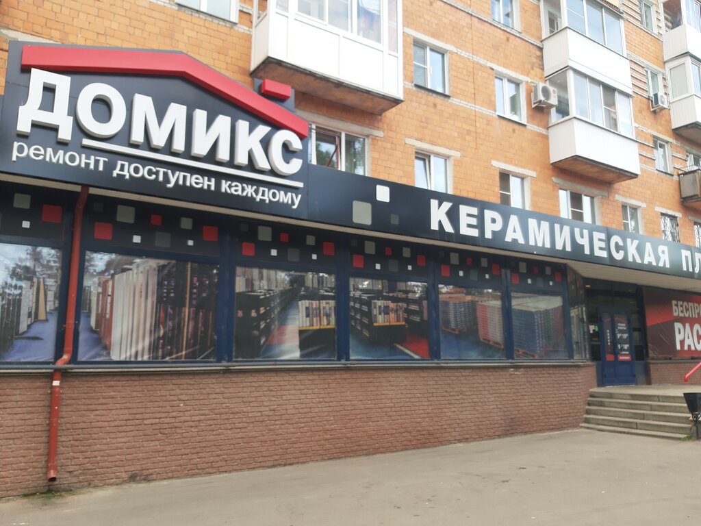 Домикс | Дзержинск, ул. Урицкого, 2, Дзержинск