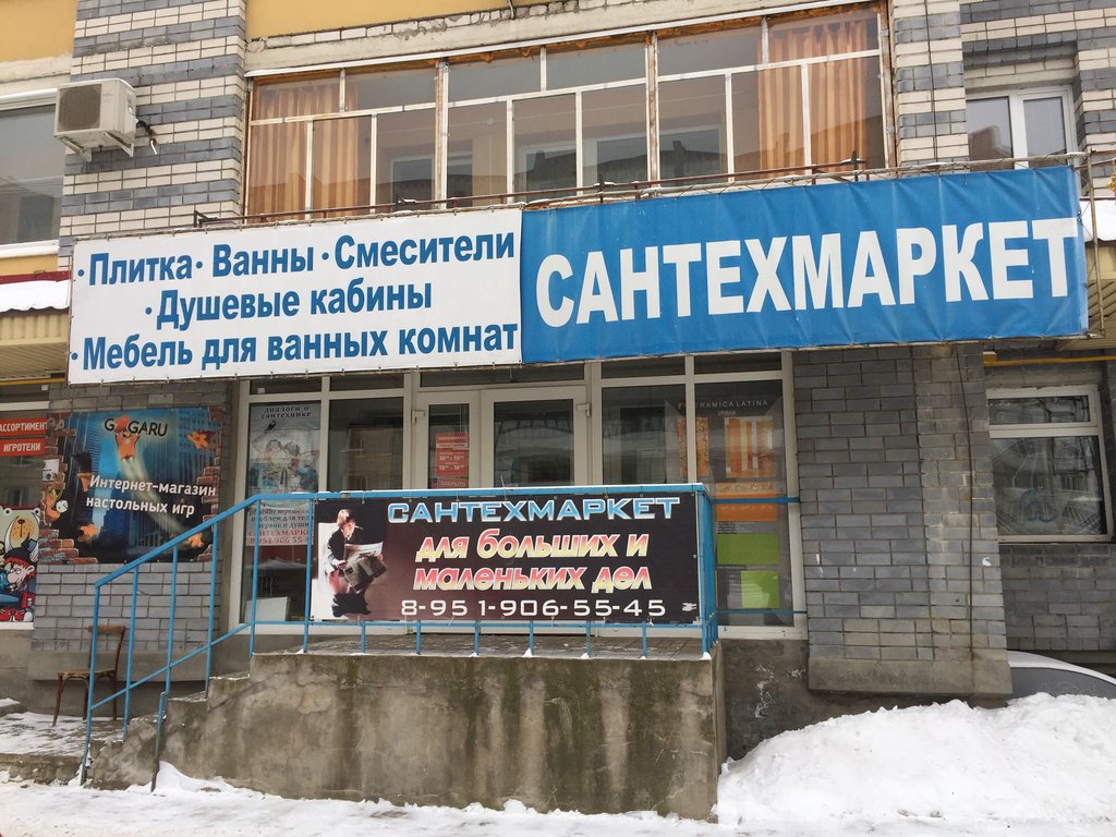 Сантехмаркет